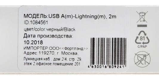 Кабель Lightning 2м Digma 1084561 круглый черный