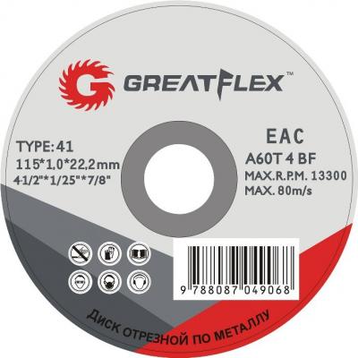 Greatflex Диск отрезной по металлу Greatflex T41-125 х 1,0 х 22.2 мм, класс Master  [50-41-002]