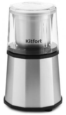 Кофемолка KITFORT КТ-746 200 Вт стальной