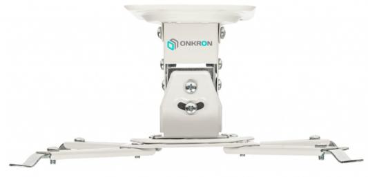 Кронштейн для проектора Onkron K2A белый макс.10кг потолочный поворот и наклон