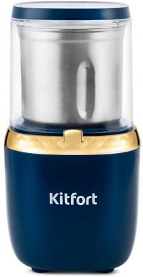 Кофемолка Kitfort KT-769 сист.помол.:ротац.нож темно-синий