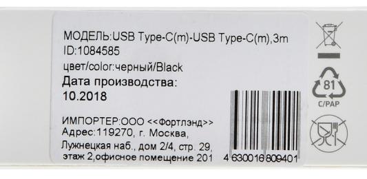 Кабель Digma Power Delivery 60W PD-60W-3M USB Type-C (m)-USB Type-C (m) 3м черный