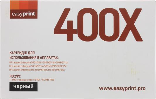400X Картридж EasyPrint LH-400X для HP Enterprise 500 M551/M575 (11000 стр.) черный, с чипом