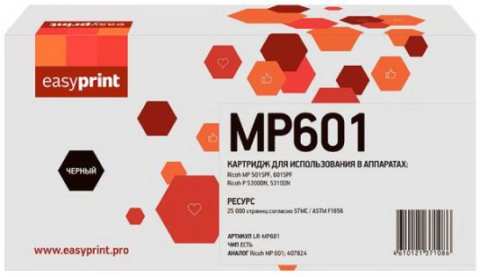Картридж EasyPrint LR-MP601 для Ricoh MP 501SPF/601SPF/SP 5300DN/5310DN 25000стр Черный