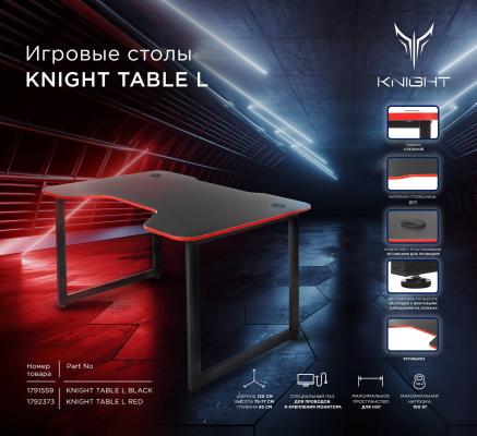 Стол игровой Knight KNIGHT TABLE L BLACK столешница ДСП черный каркас черный