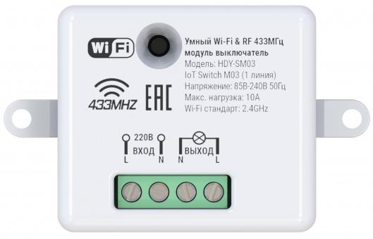 Умный Wi-Fi модуль выключатель HIPER IoT Switch M03