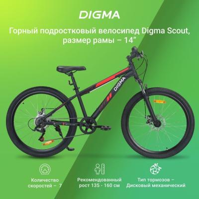Велосипед Digma SCOUT-26/14-ST-S-BK 14" черный