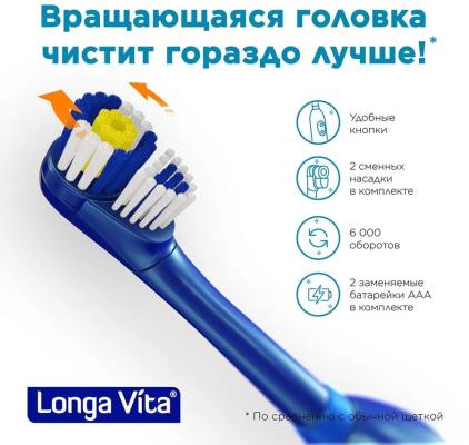Электрическая зубная щетка LONGA VITA KAB-2S цвет:синий