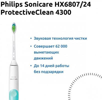 Зубная щётка Philips SONICARE HX6807/24 белый