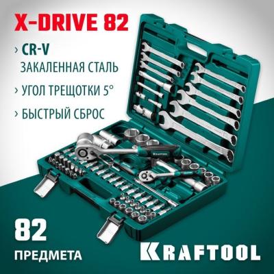 Набор инструмента KRAFTOOL X-Drive 82, 82 предм., (1/2?+1/4?) универсальный 27887-H82