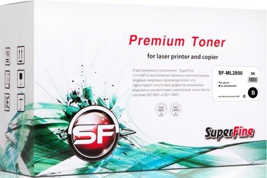 Тонер-картридж SuperFine SF-ML2850 черный для Samsung ML-2850D/2851ND 5000стр.