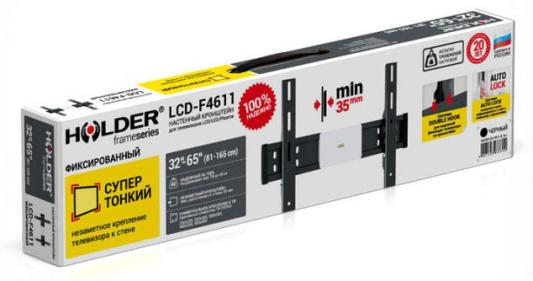 Кронштейн Holder LCD-F4611-B черный для ЖК ТВ 32-65" настенный от стены 35мм наклон 0° до 40 кг