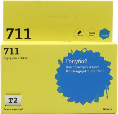 Картридж T2 №711 для HP Designjet T120/520 голубой с чипом CZ130A