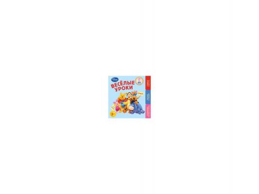 Книга Эксмо Disney Академия Первые знания (с наклейками). Весёлые уроки: для детей от 5 лет