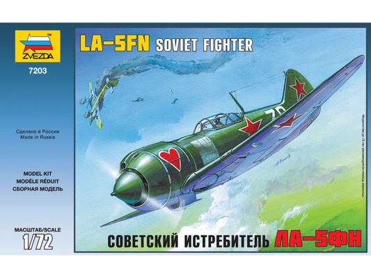 Самолёт Звезда Советский истребитель Ла-5ФН 1:72 7203
