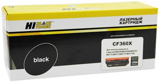 Картридж Hi-Black CF360X для HP CLJ Enterprise M552/553/MFP M577 12500стр Черный картридж hi black hb cb541a